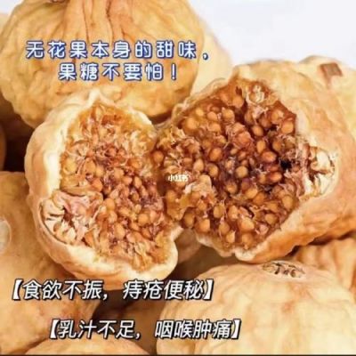 吃无花果干对白癜风有用吗（吃无花果对白病风有什么好处）-图2