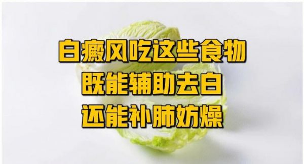 白癜风可以吃新鲜青菜吗的简单介绍-图2