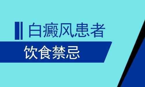 白癜风吃啥食物好得快（新冠吃啥食物好得快）-图3