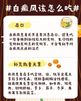 白癜风米粉可以吃吗的简单介绍