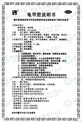 关于白癜风可以吃龟甲胶吗的信息-图2