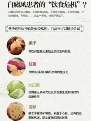 白癜风吃啥食物最好的简单介绍-图1