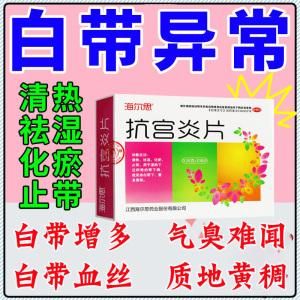 白带浓稠用什么药的简单介绍-图3