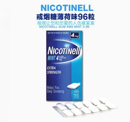 nicotinell是什么药（nicardipine是什么药）