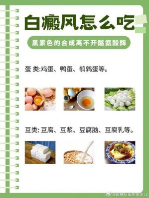 白癜风可以吃感光食物吗的简单介绍