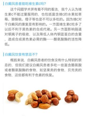 白癜风可以吃感光食物吗的简单介绍-图2