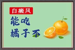 吃维生素c对白癜风有什么影响吗（吃维生素什么时候吃最好）-图2