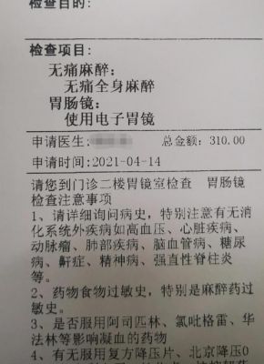 胃痛需要吃什么药（做胃镜大概多少钱一次）-图3