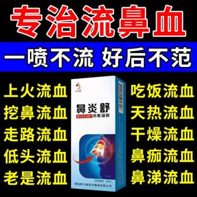 鼻腔糜烂出血吃什么药（鼻腔糜烂流鼻血能自愈吗）-图1