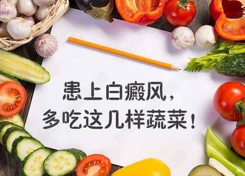 关于白癜风病人可以吃白菜吗的信息-图3