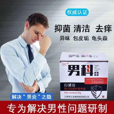 阴茎痒痒吃什么药的简单介绍