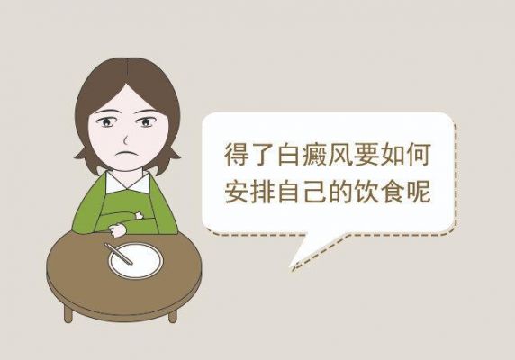 关于白癜风可以吃蔬菜蛋汤的信息-图3