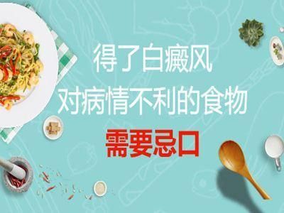 白癜风可以吃速食吗的简单介绍-图3