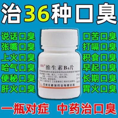 白癜风吃维生素b6管用吗（口臭吃维生素b6管用吗）-图2