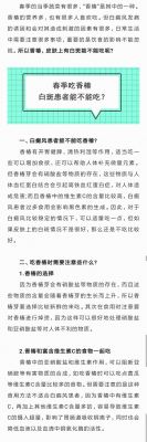 关于白癜风的人可以吃春芽吗的信息-图2