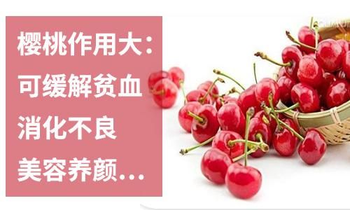 白癜风可以吃樱桃么（白斑患者可以吃樱桃吗）