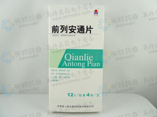 吃前列安通会得白癜风吗（服用前列安通片可以同房怀孕吗）-图1