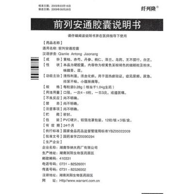 吃前列安通会得白癜风吗（服用前列安通片可以同房怀孕吗）-图3