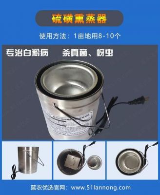 硫磺熏蒸器用什么药（硫磺熏蒸器加热温度）