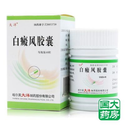 吃白色胶囊可以治好白癜风吗（白色胶囊女性用药）-图3