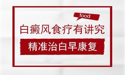 白癜风病可以吃鸡蛋吗的简单介绍