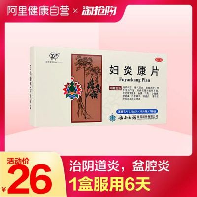 治疗妇科炎症吃什么药（治疗妇科炎症吃什么药好）-图1