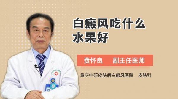 关于白癜风吃肥肉会怎么样的信息-图2