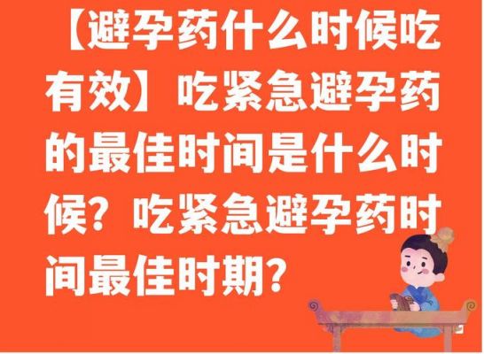 服用紧急避孕药后需要注意什么（服用紧急避孕药后需要注意什么问题）-图3