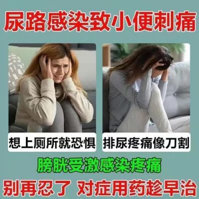 尿路感染的药有什么症状（尿路感染的药有什么症状和反应）-图3