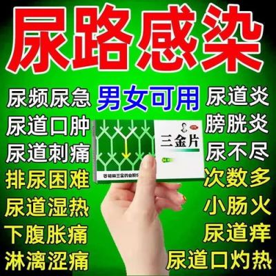 尿路感染的药有什么症状（尿路感染的药有什么症状和反应）-图2