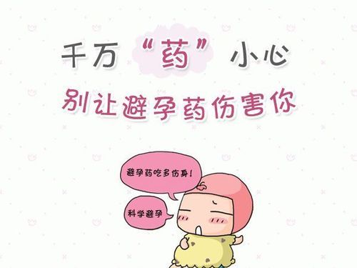 做完人流为什么要吃避孕药（做完人流为什么要吃避孕药吃了）-图1