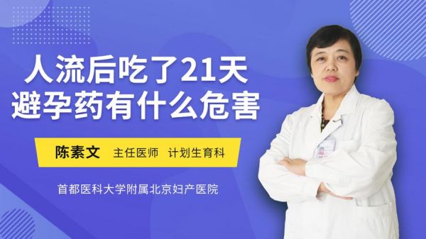 做完人流为什么要吃避孕药（做完人流为什么要吃避孕药吃了）-图3