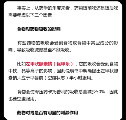 饭前吃的药有什么区别（饭前吃药和饭后吃的区别）-图2