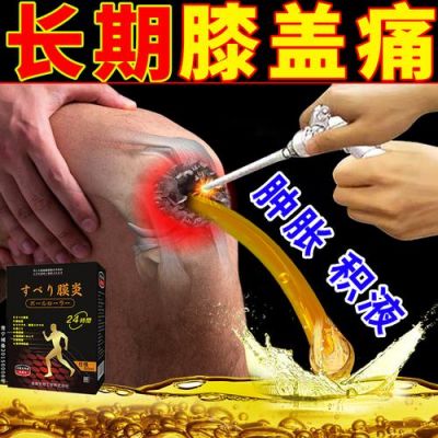 膝盖外侧受伤用什么药（膝盖外侧磕肿了怎么办）