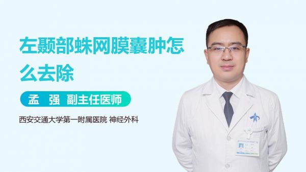 蛛网膜囊肿用什么药（蛛网膜囊肿用什么药效果好）-图2