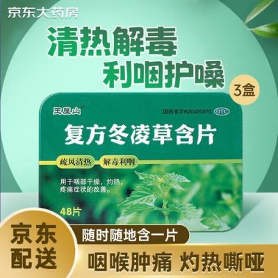 咽炎片和什么消炎药吃（咽炎片与什么消炎药一起吃效果好）-图2