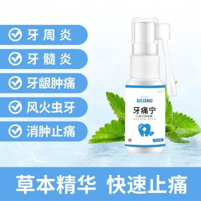 牙齿消炎喷什么药（牙齿消炎用）