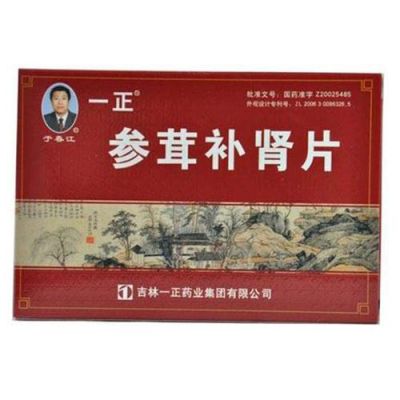 吃参茸补肾丸影响白癜风吗（吃了参茸补肾片为什么会梦遗）-图3