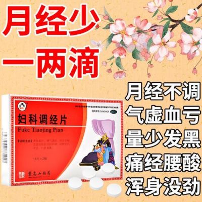 吃什么药可以提前（吃什么药可以提前来月经,副作用小）-图3