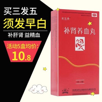 肝肾二虚白癜风吃啥中成药（肝肾虚白发）-图2