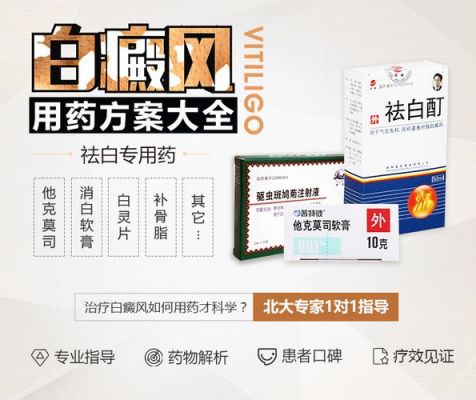 什么药治白斑（什么药治白斑病好）-图3