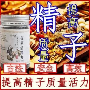 吃什么药提高精子（吃什么提高生精质量和数量最好）-图3