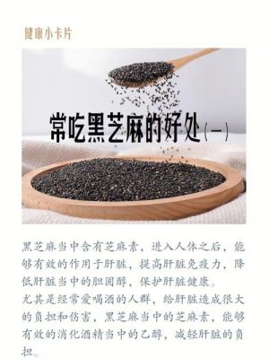 关于白癜风患者吃黑芝麻的好处的信息-图1