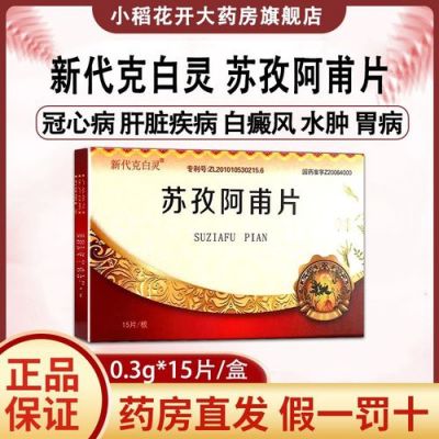 白癜风可以吃阿甫片吗的简单介绍-图2