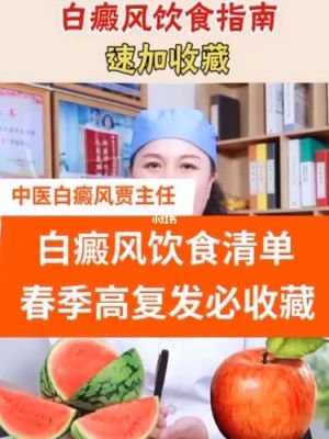 白癜风和吃辣有关吗的简单介绍-图2