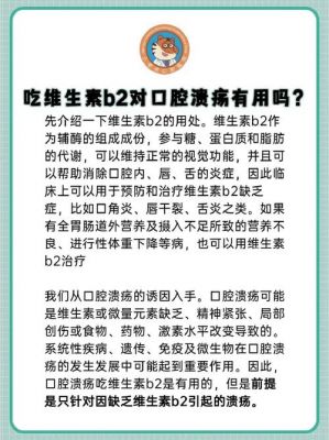 得白癜风可以吃维生素b2的吗的简单介绍-图2