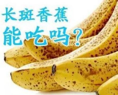 白癜风香蕉敢吃吗的简单介绍-图1