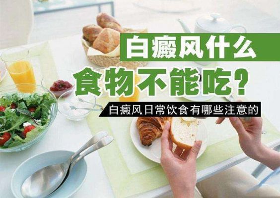 宝宝白癜风吃母乳禁忌的简单介绍