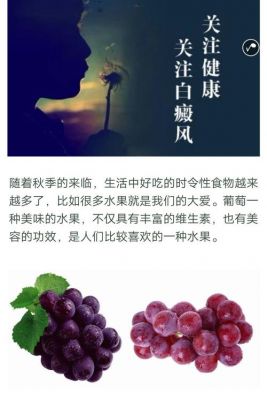 关于白癜风病人可以吃葡萄不的信息