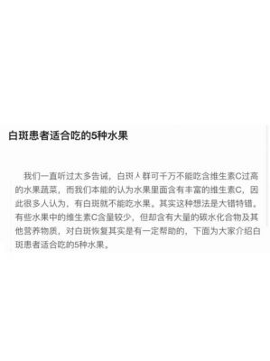 白癜风不易吃的水果的简单介绍